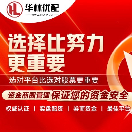 华为版富腾优配